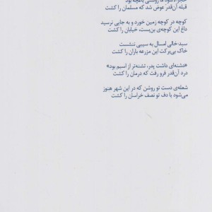 سکته سوم