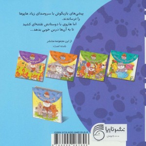 کتاب کوچه هاپوها 1