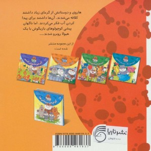 ماره مارو خنک کرد