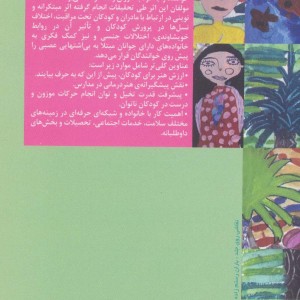 کتاب هنر درمانی کودکان اثر کارولین کیس و ...