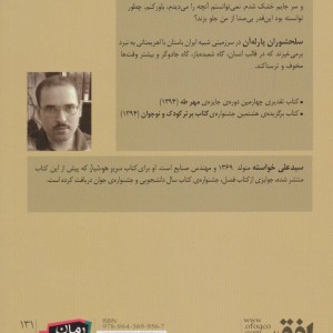 سلحشوران پارله آن - علی خواسته