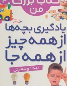 کتاب نخستین کتاب بزرگ من 4