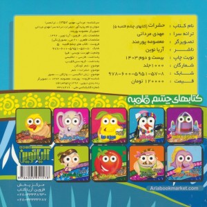 حشرات نشر آریا نوین قطع خشتی کوچک