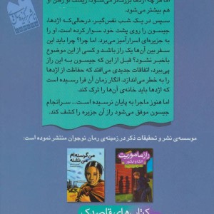 راز اژدهایی که به خانه ما آمد