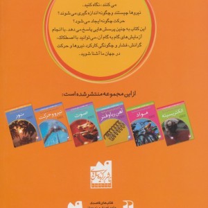 نیرو و حرکت نشر ذکر
