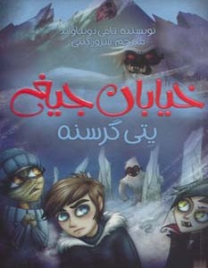خیابان جیغ11