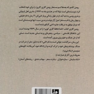 خداحافظ گاری کوپر