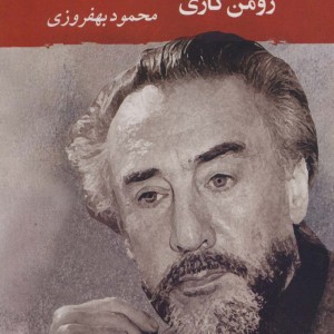 خداحافظ گاری کوپر