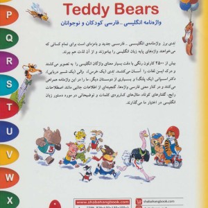 واژه نامه انگلیسی فارسی کودکان و نوجوانان