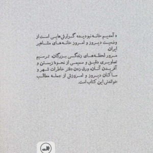 کتاب آمدیم خانه نبودید