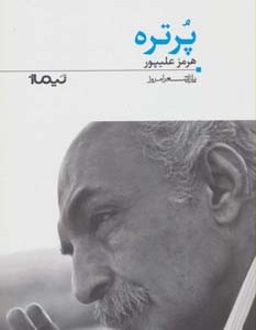 پرتره نشر نیماژ