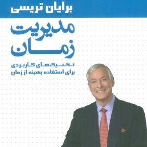مدیریت زمان نشر لیوسا