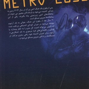 مترو 2033