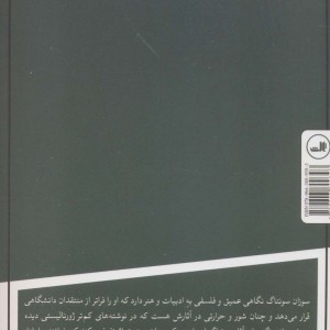 در عین حال رمان نویس و استدلال اخلاقی