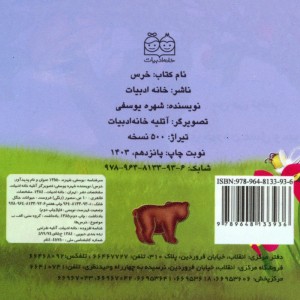 خرس نشر خانه ادبیات