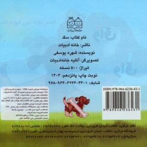 سگ نشر خانه ادبیات