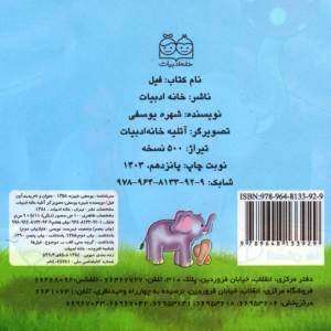 فیل نشر خانه ادبیات