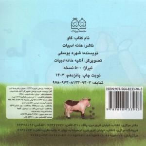 گاو نشر خانه ادبیات