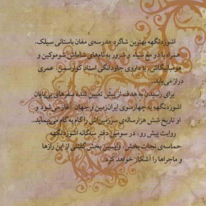 اشوزدنگهه 3