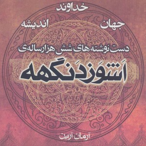 اشوزدنگهه 4