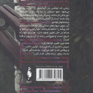 دونده هزارتو 1