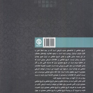 مقدمه ای بر تاریخ شفاهی معماری ایران
