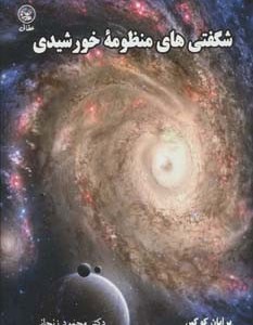 کتاب فرمان حضرت مولی الموحدین امام علی امیرالمومنین