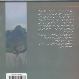 دوره درسی فیزیک