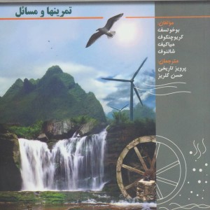 دوره درسی فیزیک