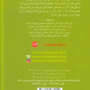 خطای ستارگان بخت ما