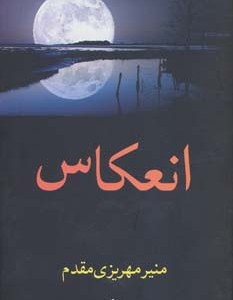 انعکاس