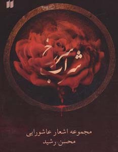 شراب سرخ