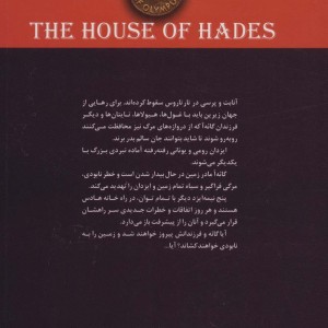 خانه هادس