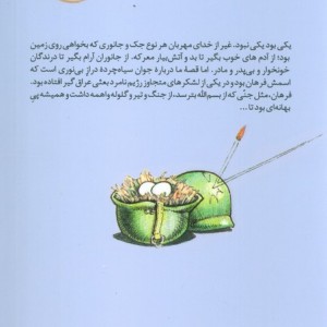 رفاقت به سبک تانک