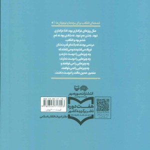 جای او خالی نشر سوره مهر
