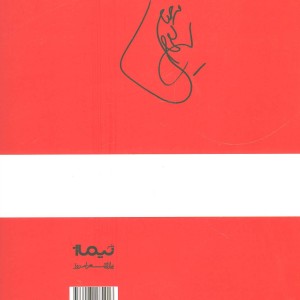 از توریسم تا تروریسم