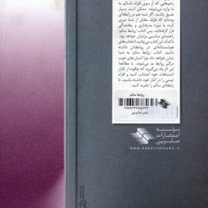 روابط سالم