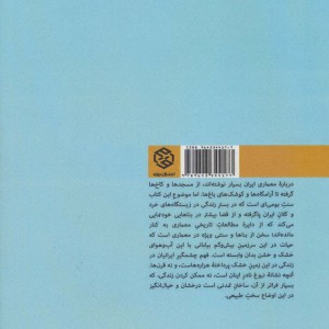 معماری و آبادانی بیابان