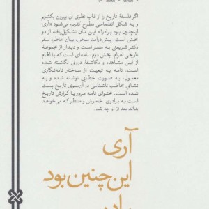 آری اینچنین بود برادر