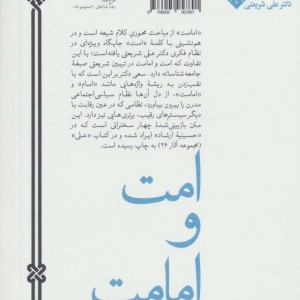 امت و امامت