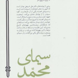 سیمای محمد