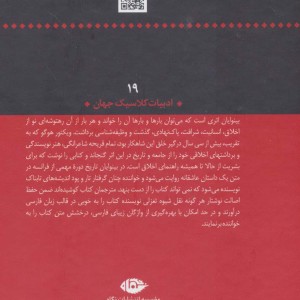 بینوایان نشر نگاه