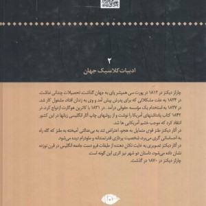 داستان دو شهر نشر نگاه قطع رقعی