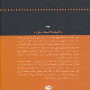 دهقانان نشر نگاه قطع رقعی