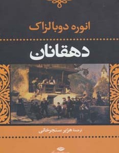 دهقانان نشر نگاه قطع رقعی