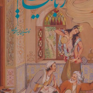رباعیات خیام فرشچیان نشر گویا