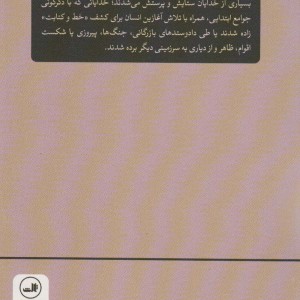 کتاب مانی پیامبر باغ های اشراق