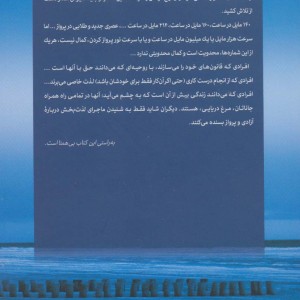 کتاب جاناتان مرغ دریایی نشر مجید به سخن