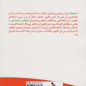 صبحانه ای با طعم استعداد