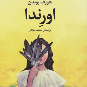 کتاب اورندا